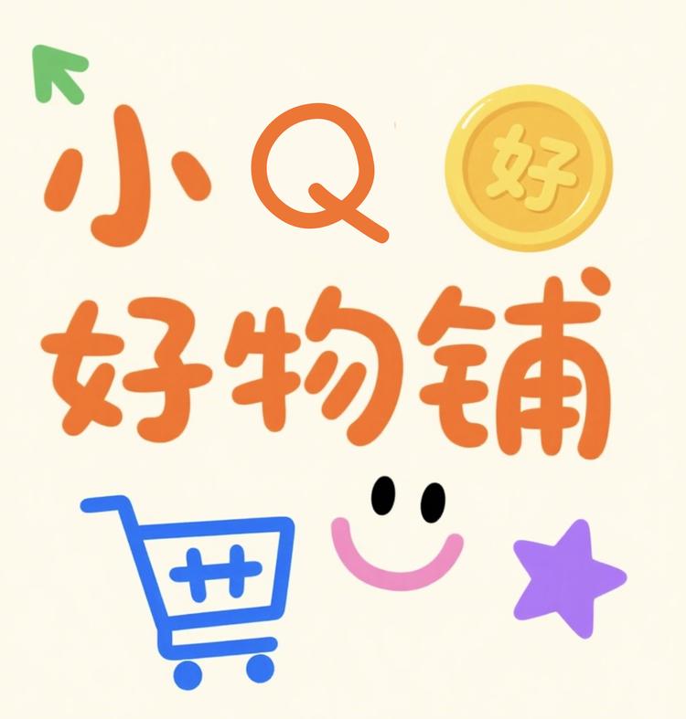 小Q的好物铺