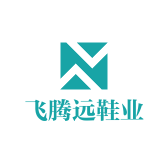 飞腾远鞋业