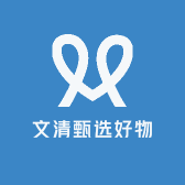 文清甄选好物