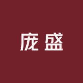 庞盛酒类专营店