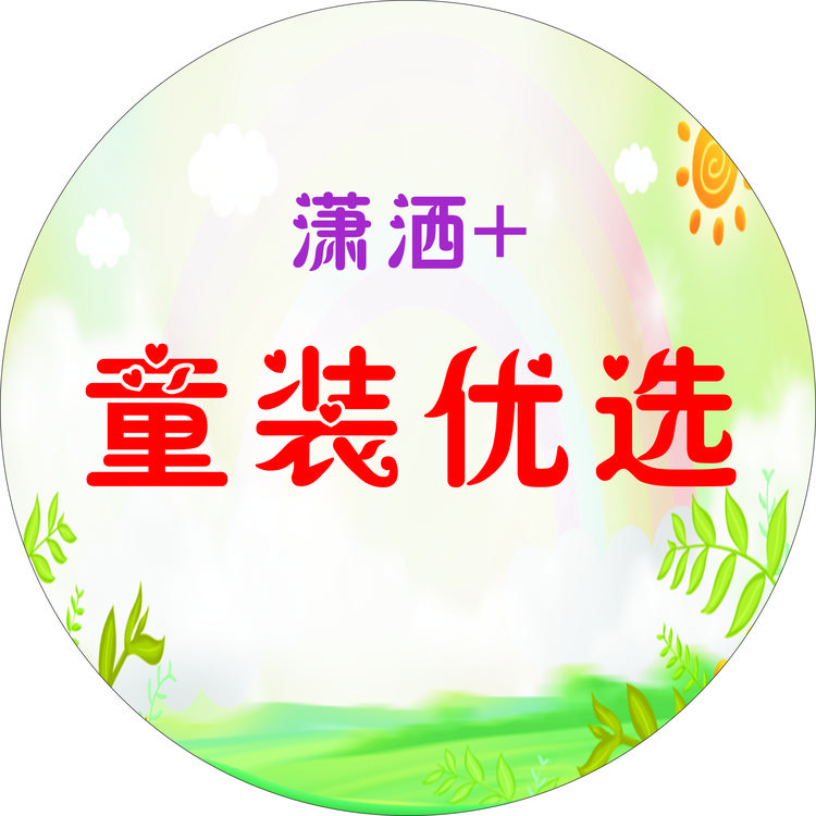 潇洒家童装店个体店