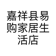嘉祥县易购家居生活店的小店