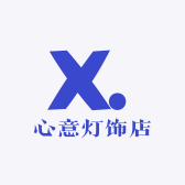 心意灯饰店
