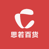 思若百货