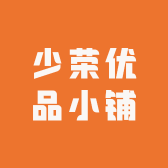 少荣优品小铺