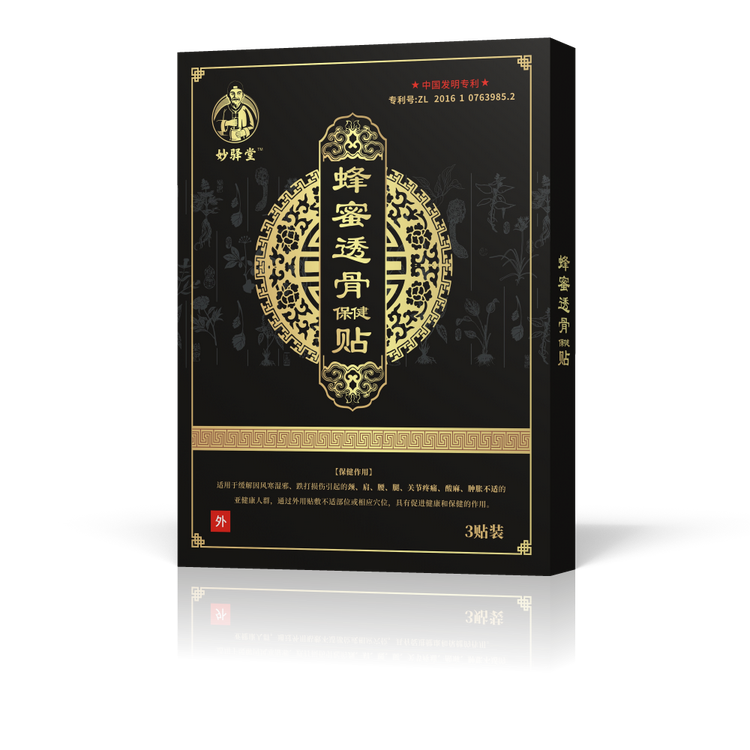 妙驿堂蜜炼老黑膏