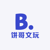 饼哥文玩