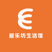 居乐坊生活馆