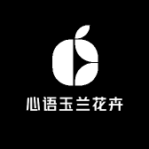 心语玉兰花卉