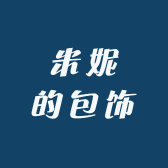 米妮的包饰