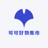 可可好物集市
