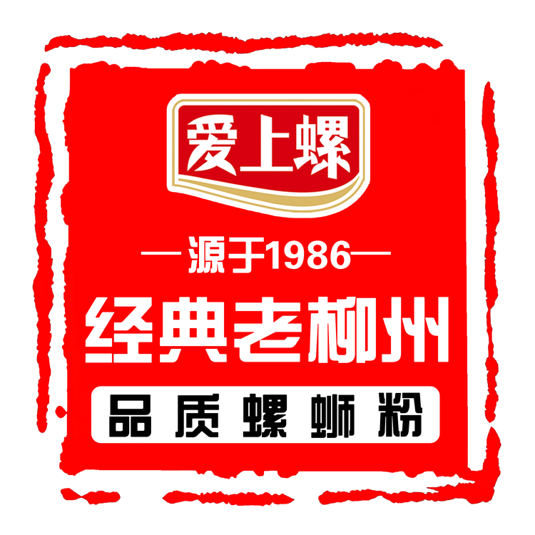 爱上螺老牌螺蛳粉