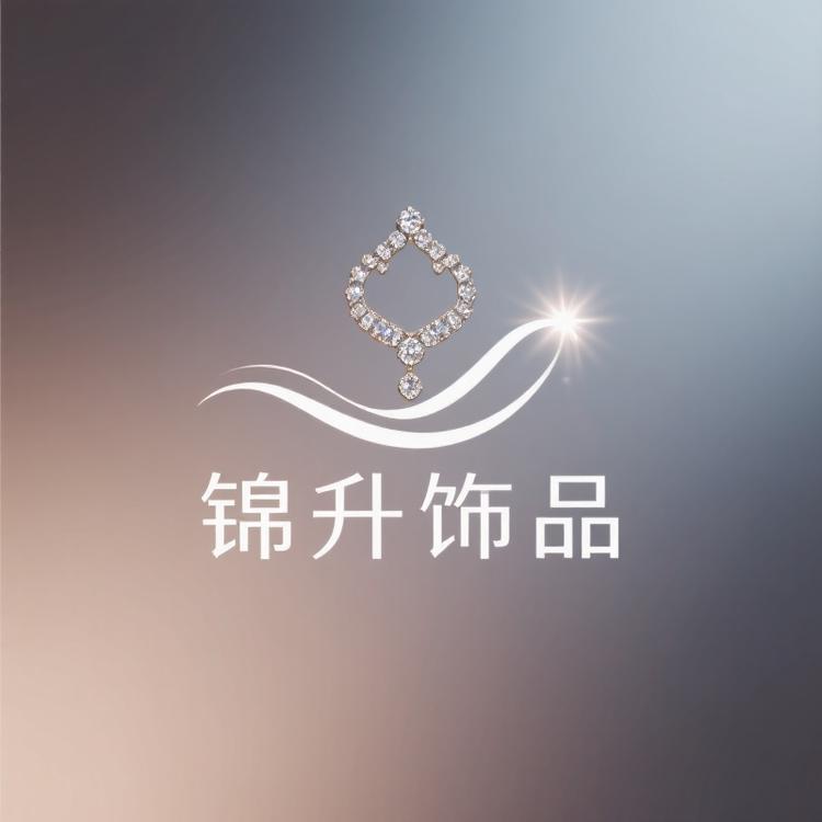 锦升饰品铺