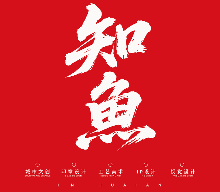 知鱼文化 文创礼物