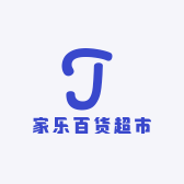 温馨百货超市