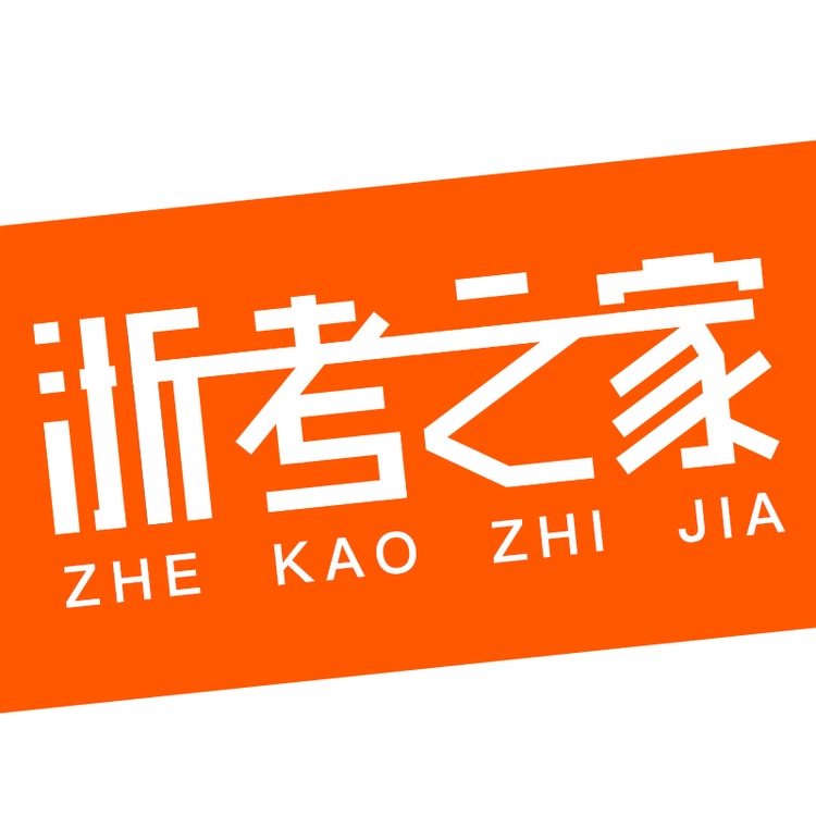 浙考之家企业店