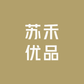 苏禾优品