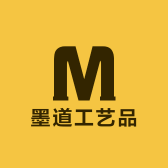 墨道工艺品