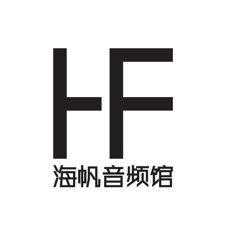 海帆音频馆HiFi耳机集散地