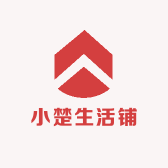 小楚生活铺