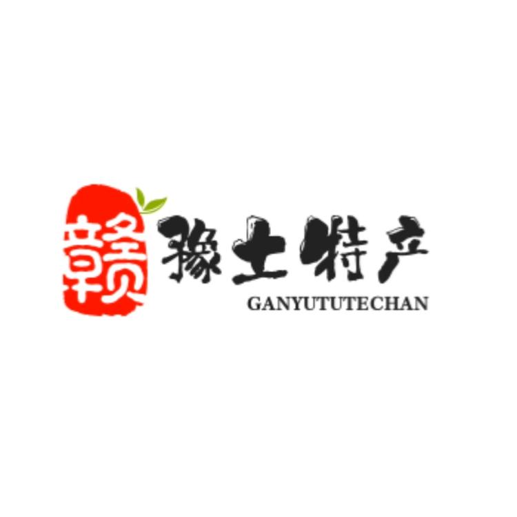 赣豫土特产