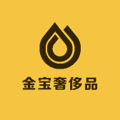 金宝奢侈品