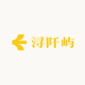 浔阡屿