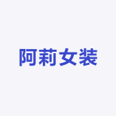 文姐服装商行