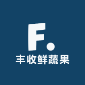 丰收鲜蔬果