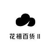 花禧百货优选