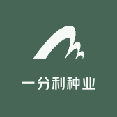 一分利种业