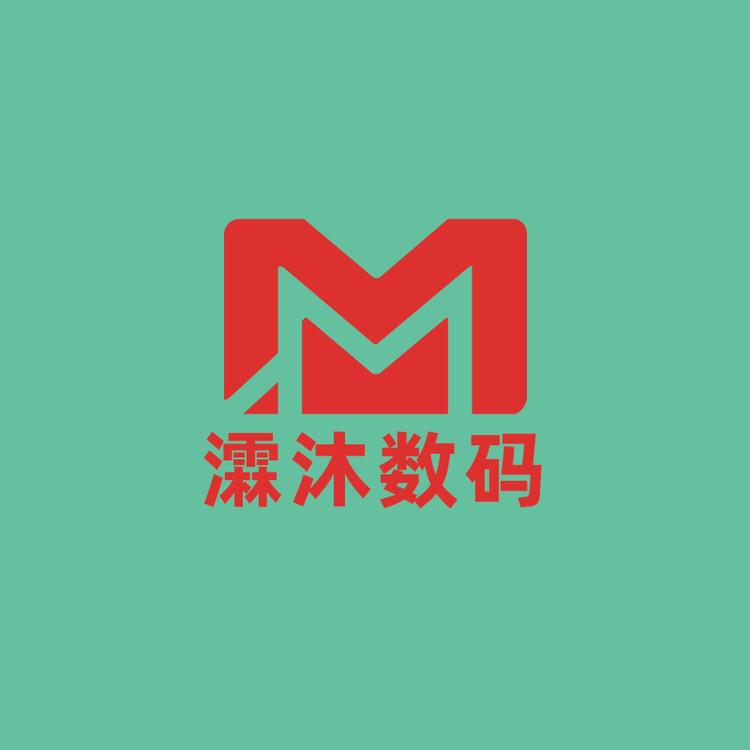 瀮沐数码科技