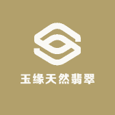 玉缘天然翡翠
