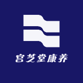宫芝堂康养