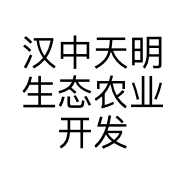 汉中天明生态农业开发有限责任公司的小店