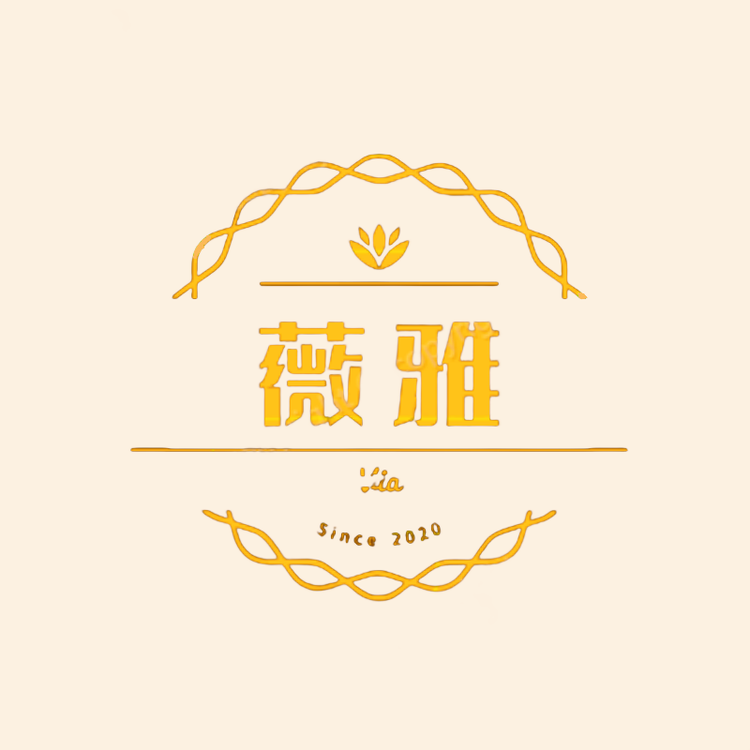 薇雅时尚精品
