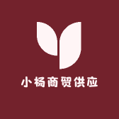 小杨商贸供应链