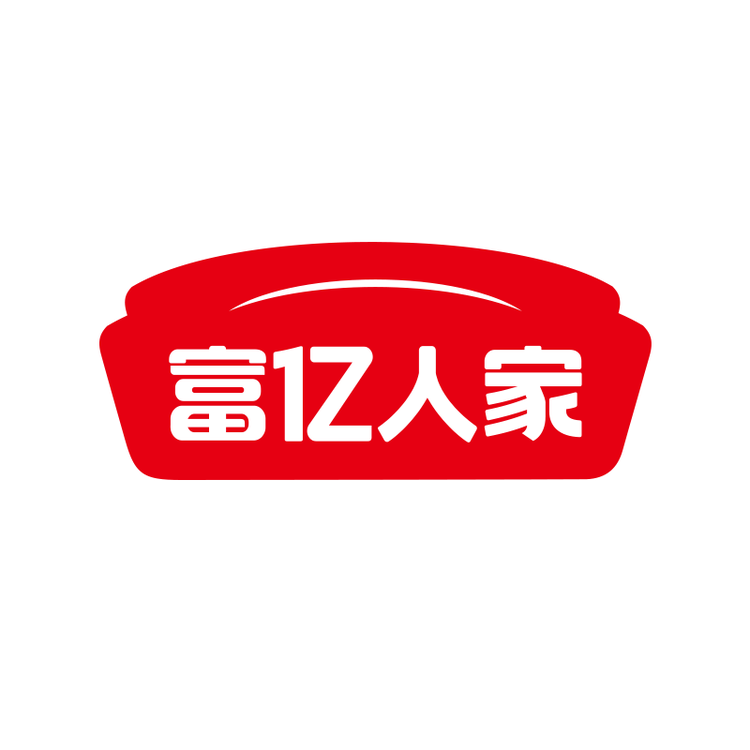 富亿人家