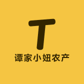 谭家小妞农产品店