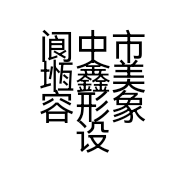 阆中市堩鑫美容形象设计室的小店个体店