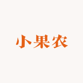 小果农专营店