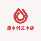 原木创艺小店