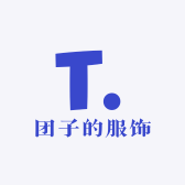 团子的服饰
