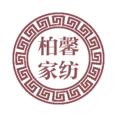 柏馨家纺