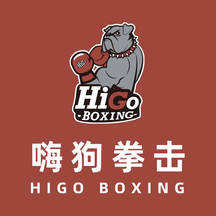 嗨狗拳击翡翠城馆