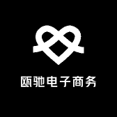 瓯驰电子商务