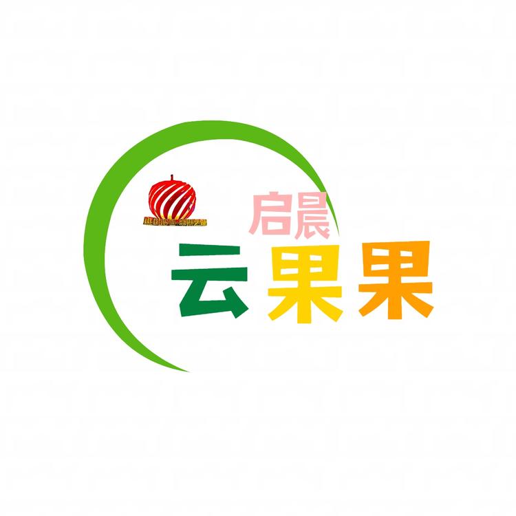 启晨云果果