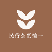 民俗杂货铺一