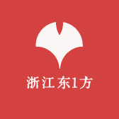 浙江东1方