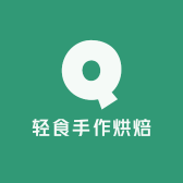 轻食手作烘焙